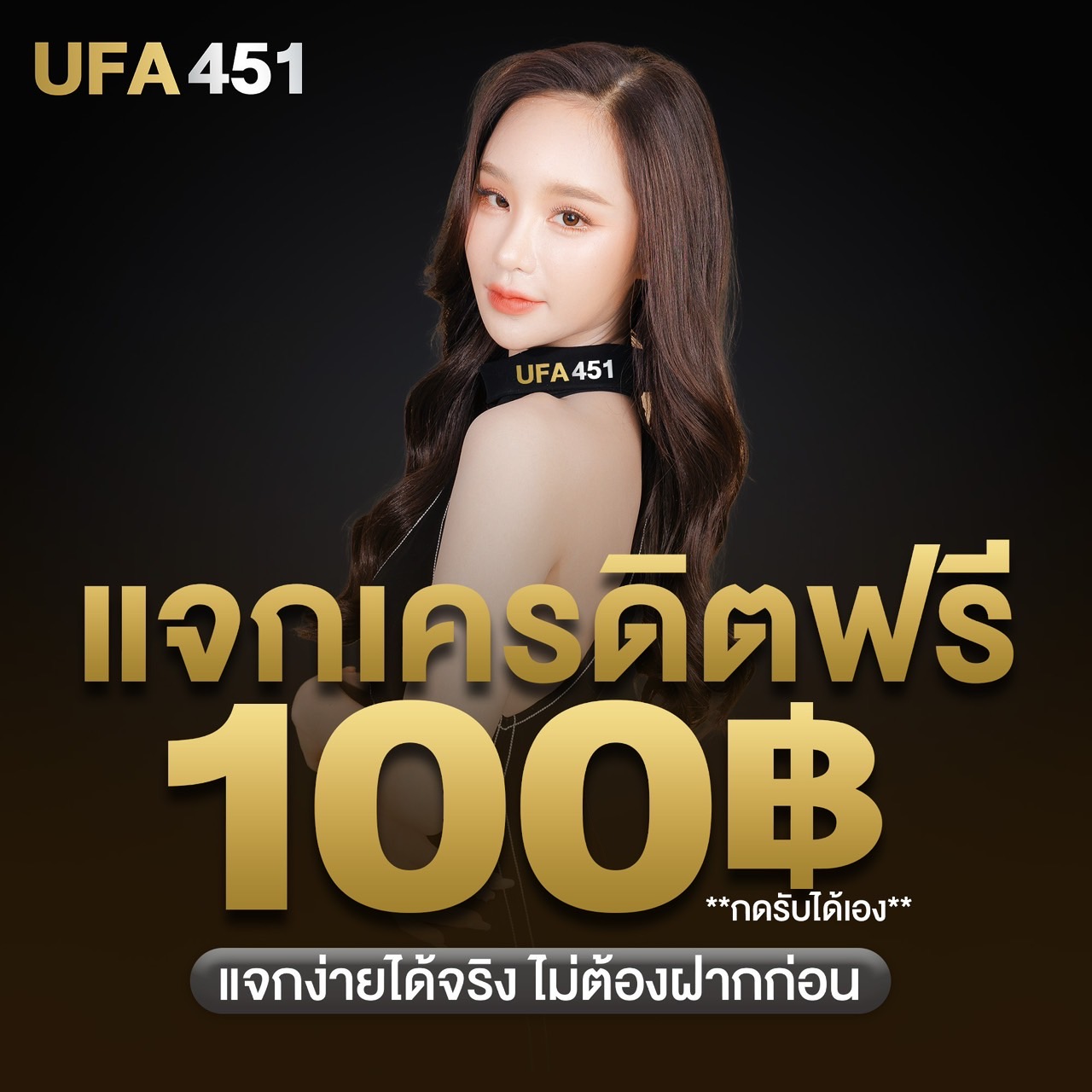 โปรโมชั่น