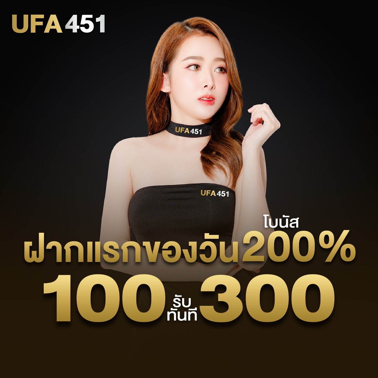 โปรโมชั่น