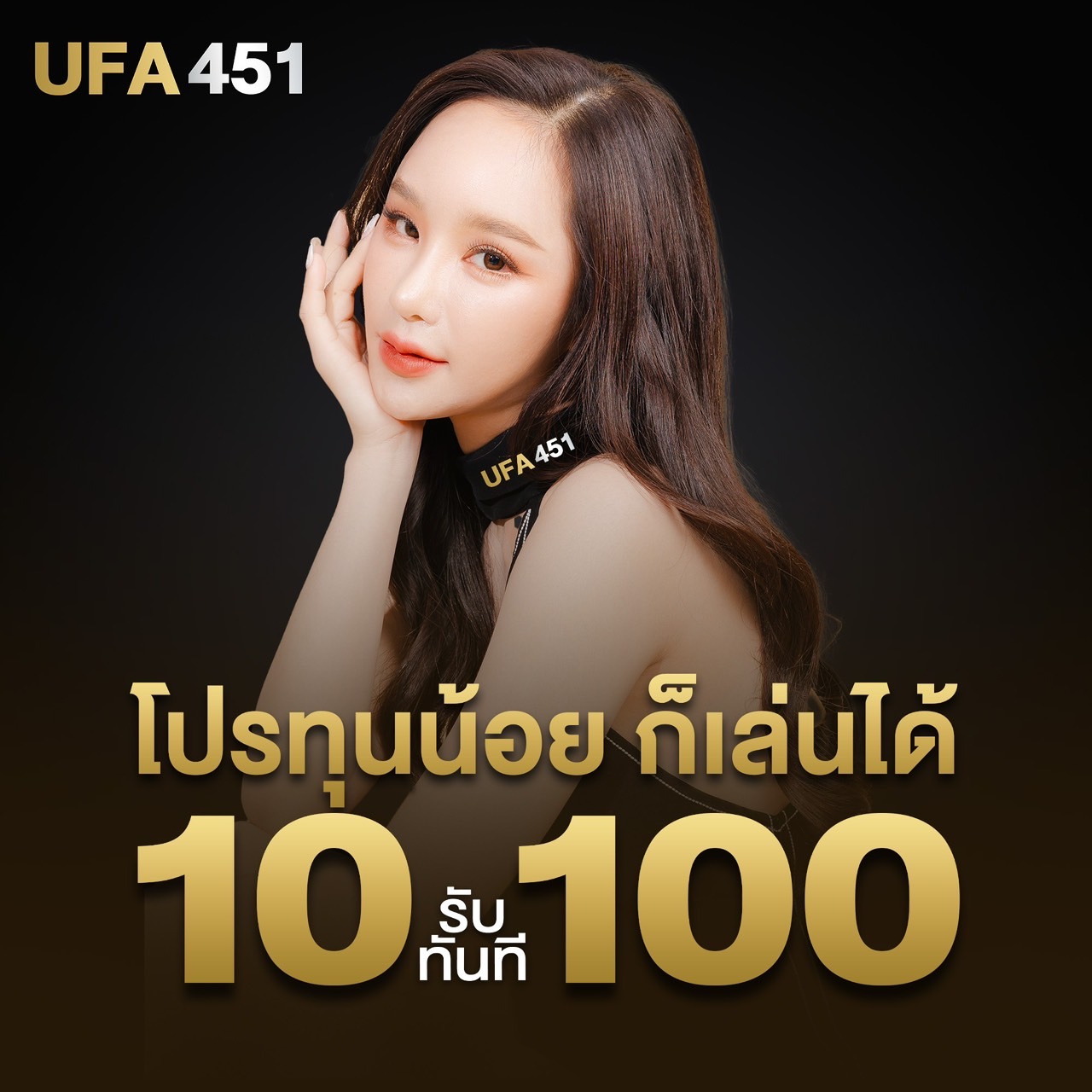 โปรโมชั่น