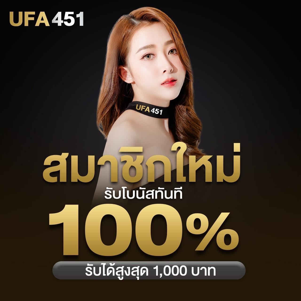 โปรโมชั่น