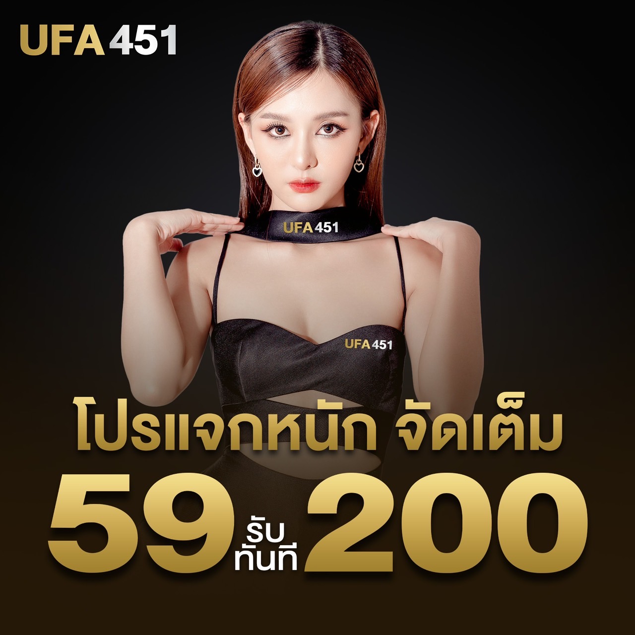 โปรโมชั่น
