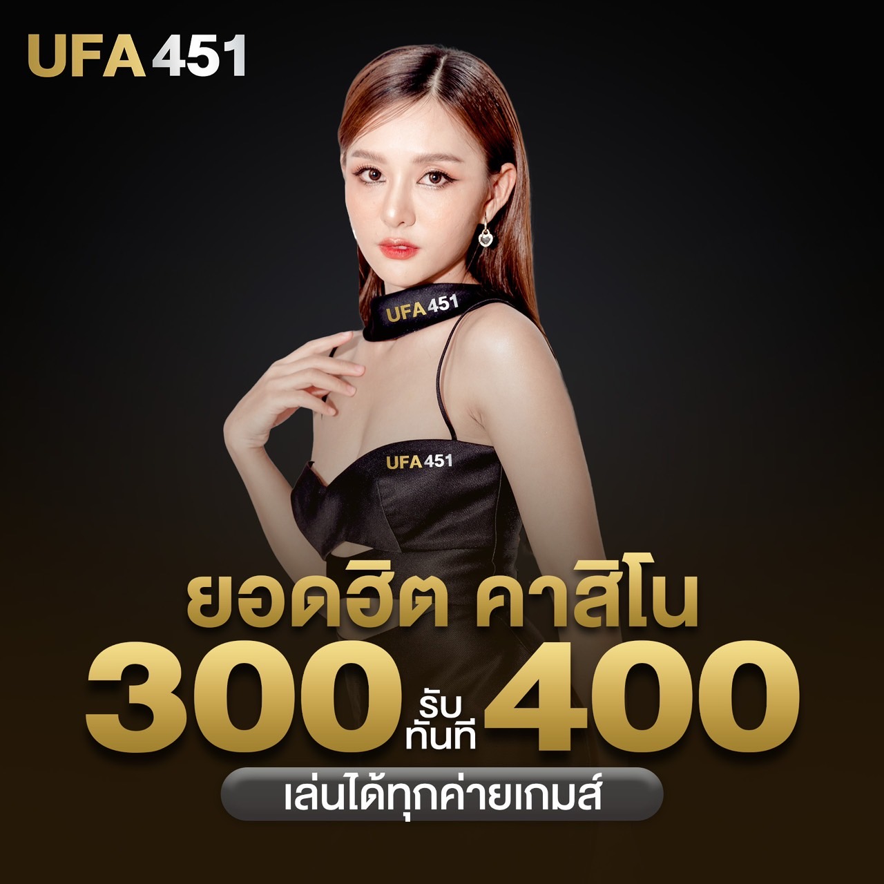 โปรโมชั่น