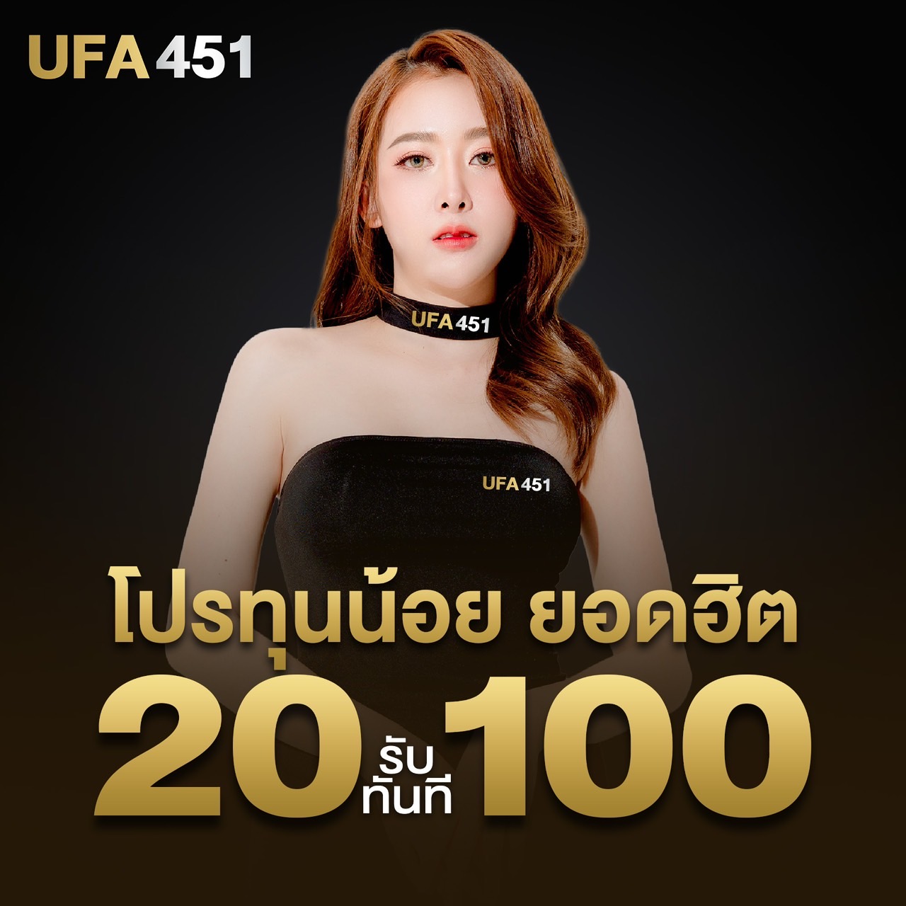 โปรโมชั่น